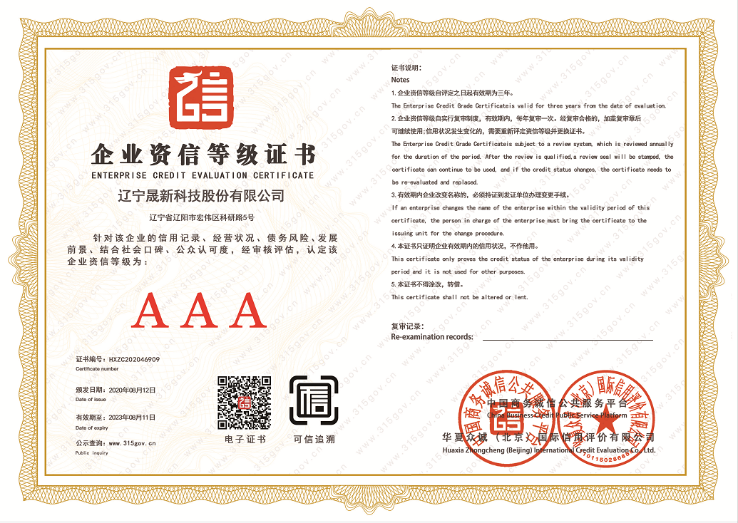 企業資信等級證書